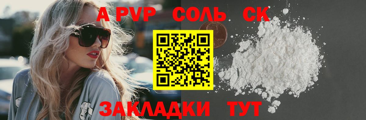 A-PVP VHQ  А ПВП  A-PVP СК КРИС  закладка  Alpha PVP мука  Вход с VPN  Семёнов 