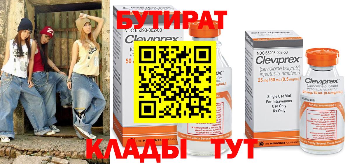 БУТИРАТ  БУТИРАТ оксибутират  Вход с VPN  Семёнов 