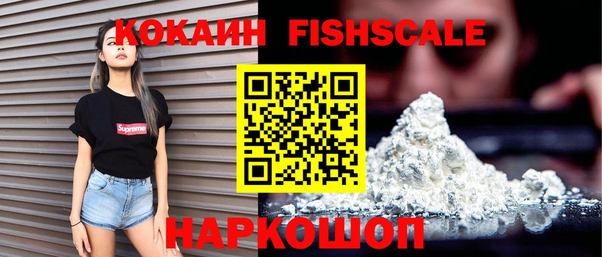 Семёнов  КОКАИН Fish Scale  Вход с VPN  COCAIN FishScale 