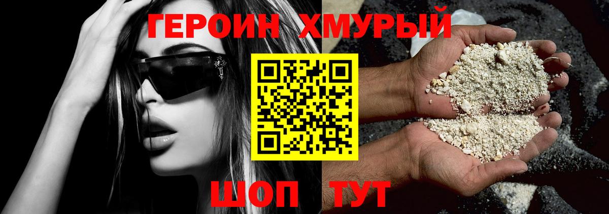 Героин  ГЕРОИН белый  Вход с VPN  Семёнов 
