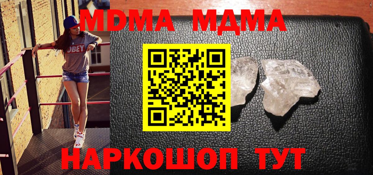 MDMA VHQ  Вход с VPN  MDMA Molly  Семёнов 